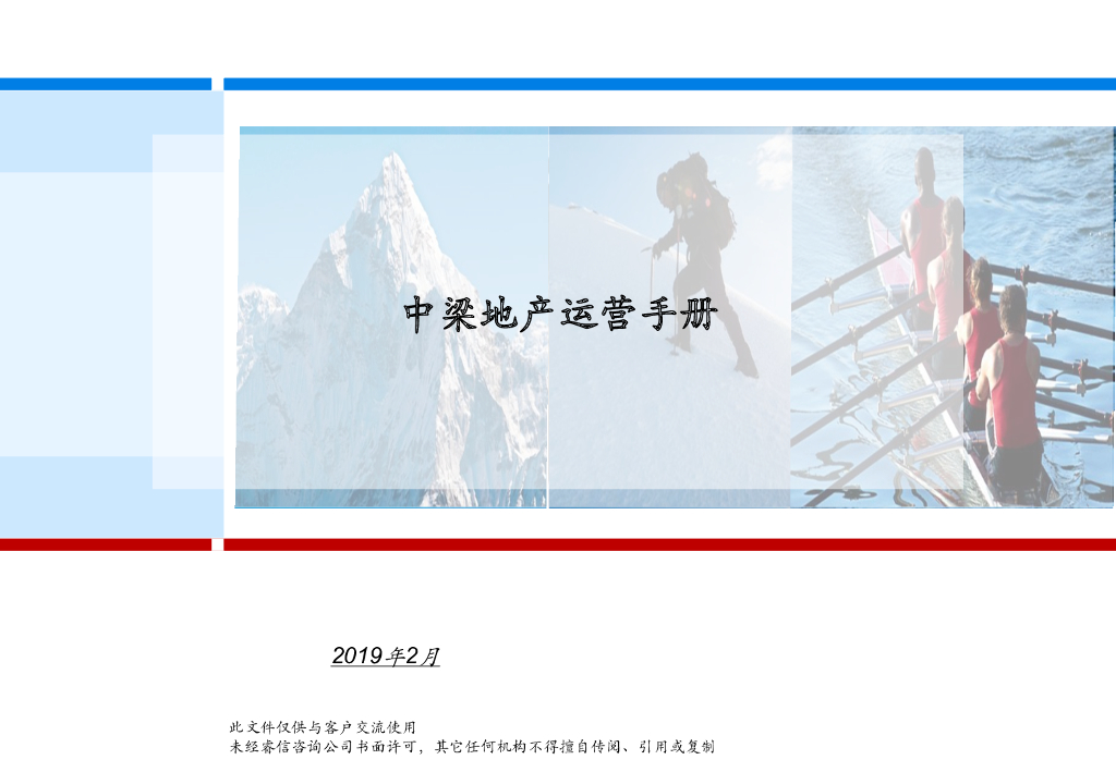 中梁地产运营手册2019