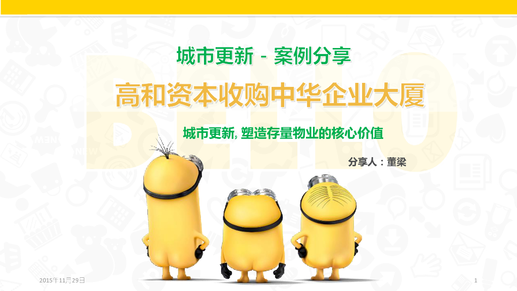 高和资本收购中华企业大厦