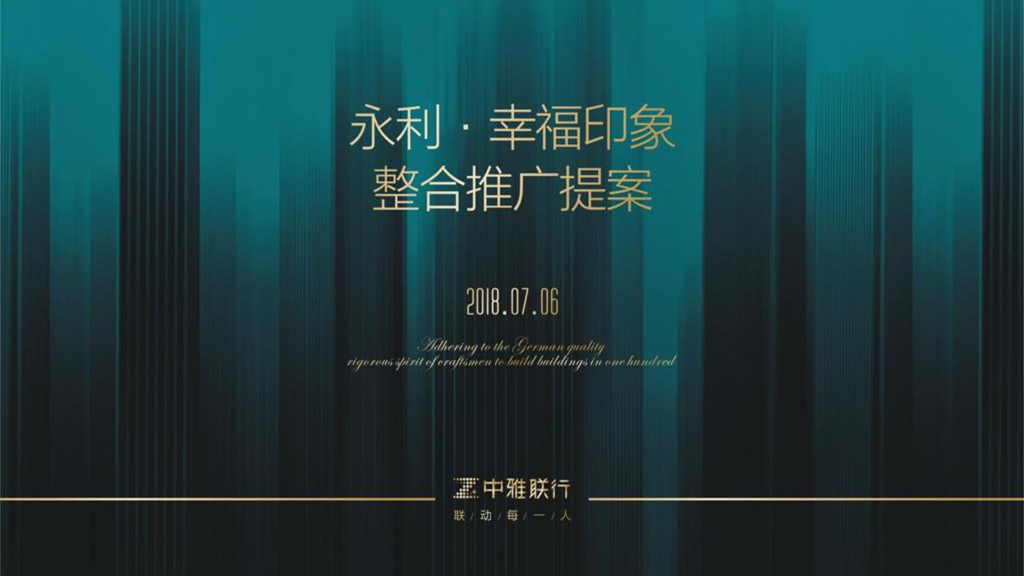 广西玉林永利幸福印象策略推广案