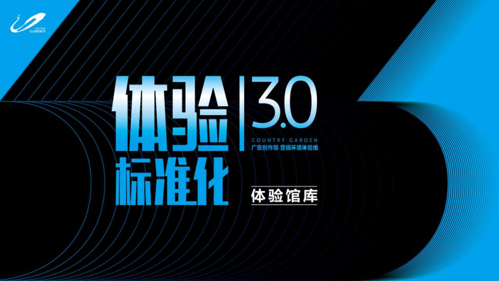 体验馆标准化3.0-体验馆库执行手册