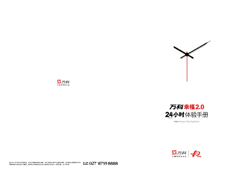 万科白皮书：万科幸福2.0产品手册