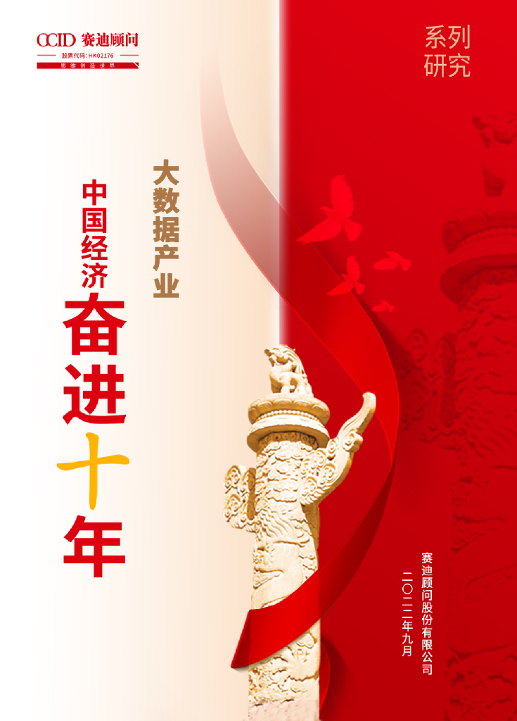 赛迪顾问：中国大数据产业的奋进十年