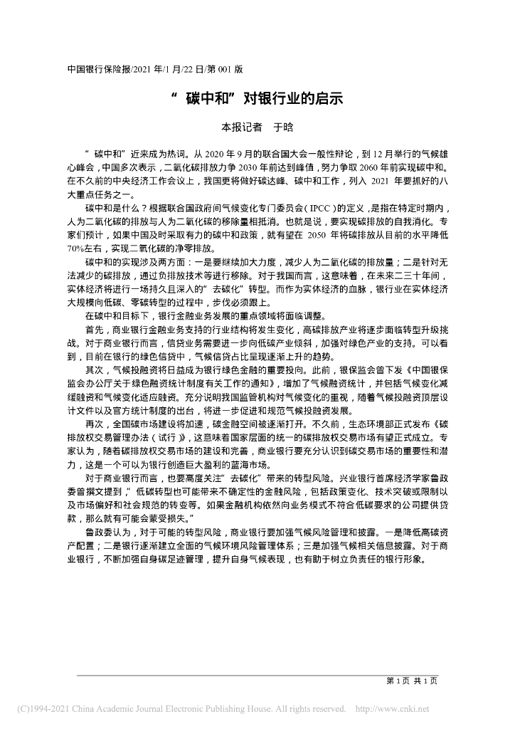 中国银行保险报：“<em>碳中和</em>”对银行业的启示 海报