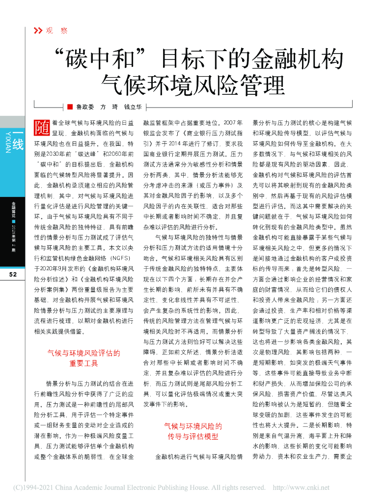 金融博览：“<em>碳中和</em>”目标下的金融机构气候环境风险管理 海报