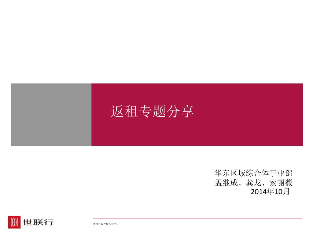 关于返租的专题分享