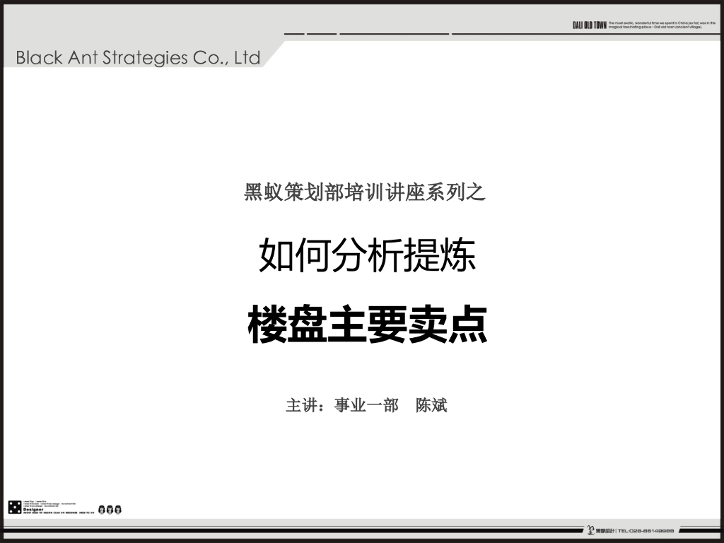 如何分析提炼楼盘主要卖点？