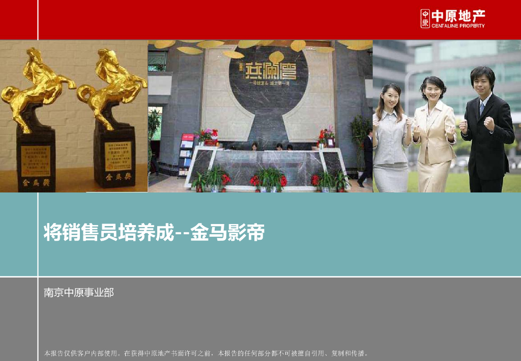 南京皇牌销售经理培训