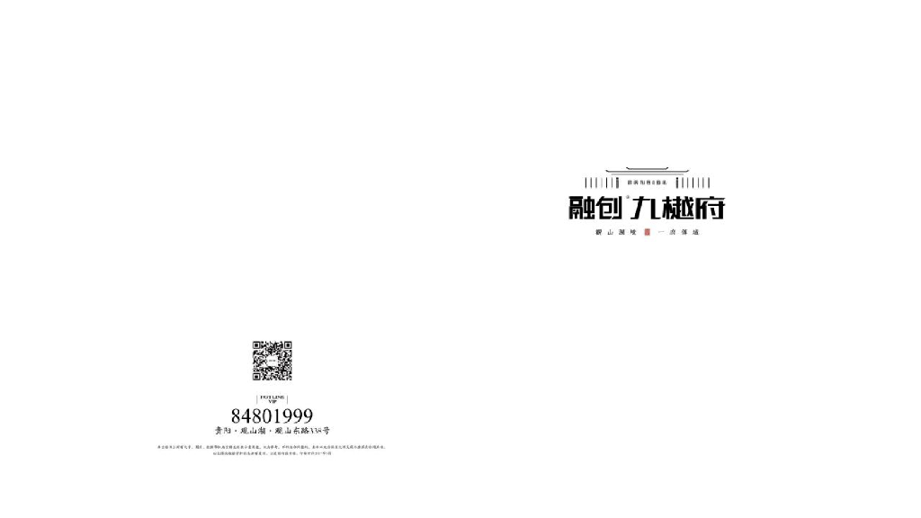 融创九樾府楼书