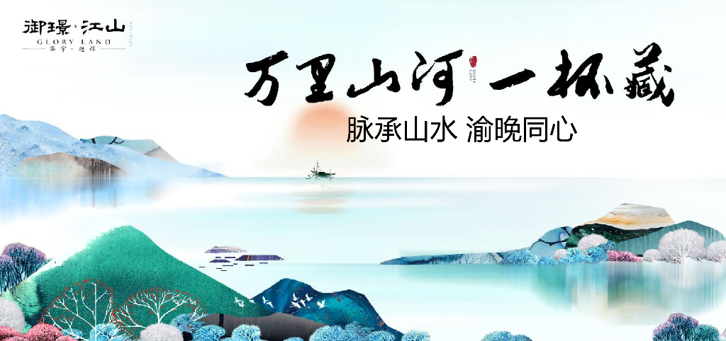 2018御璟江山品牌战略发布会策划案