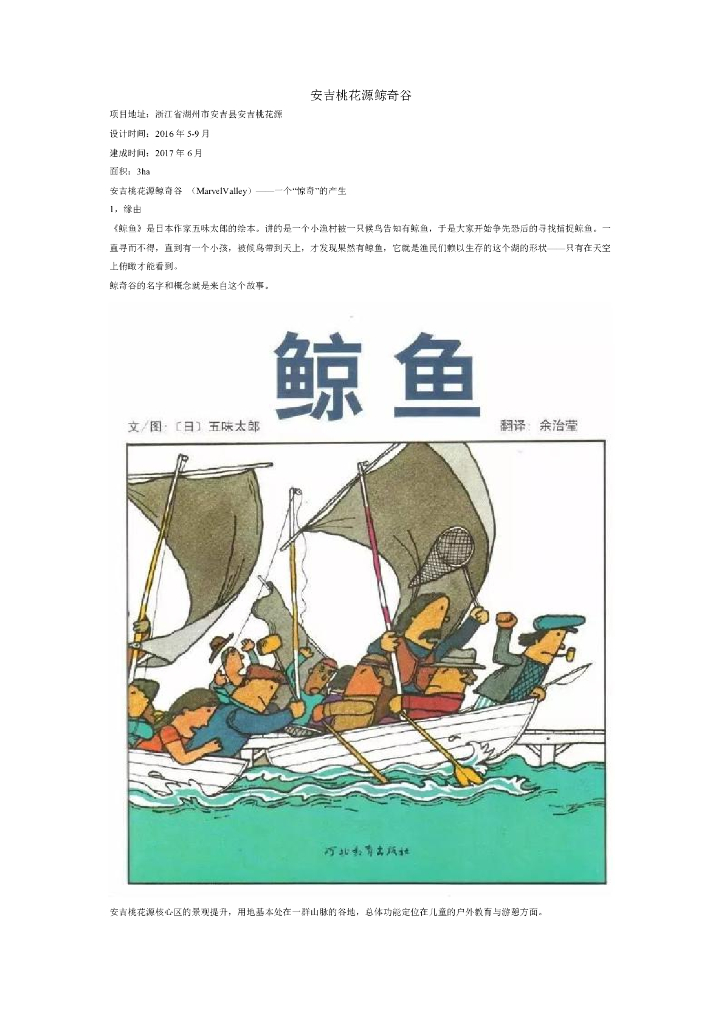 安吉桃花源鲸奇谷景观设计