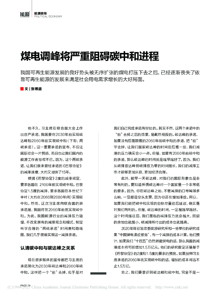 煤电调峰将严重阻碍<em>碳中和</em>进程 海报