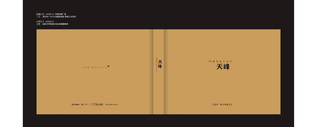 中骏置业福建各项目楼书