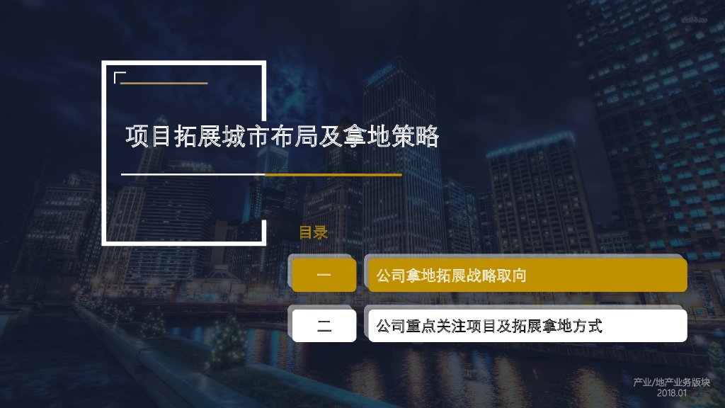 房地产拿地培训