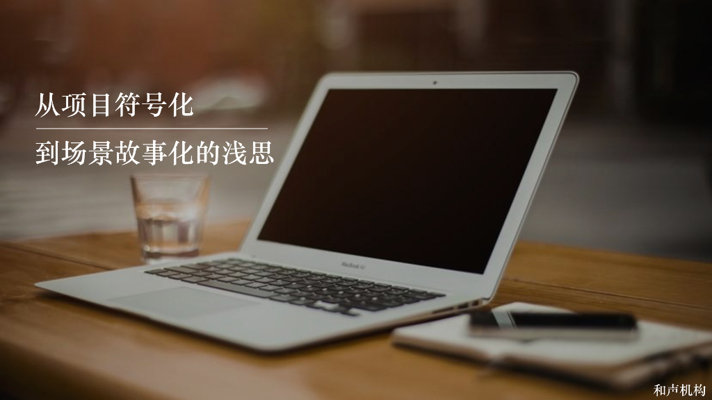 世茂培训（上海和声分享）