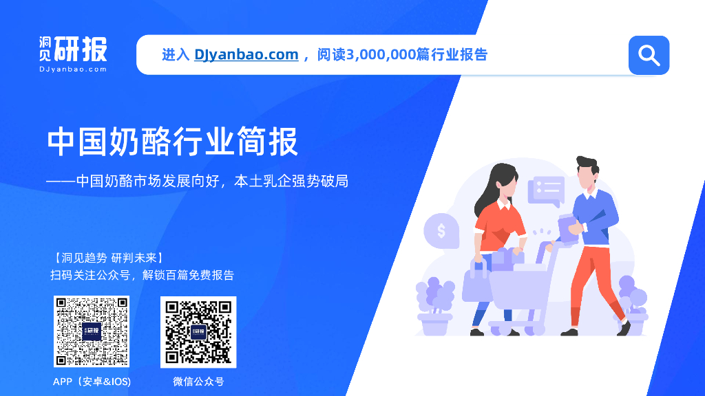 洞见研报：中国奶酪行业简报——中国奶酪市场发展向好，本土乳企强势破局