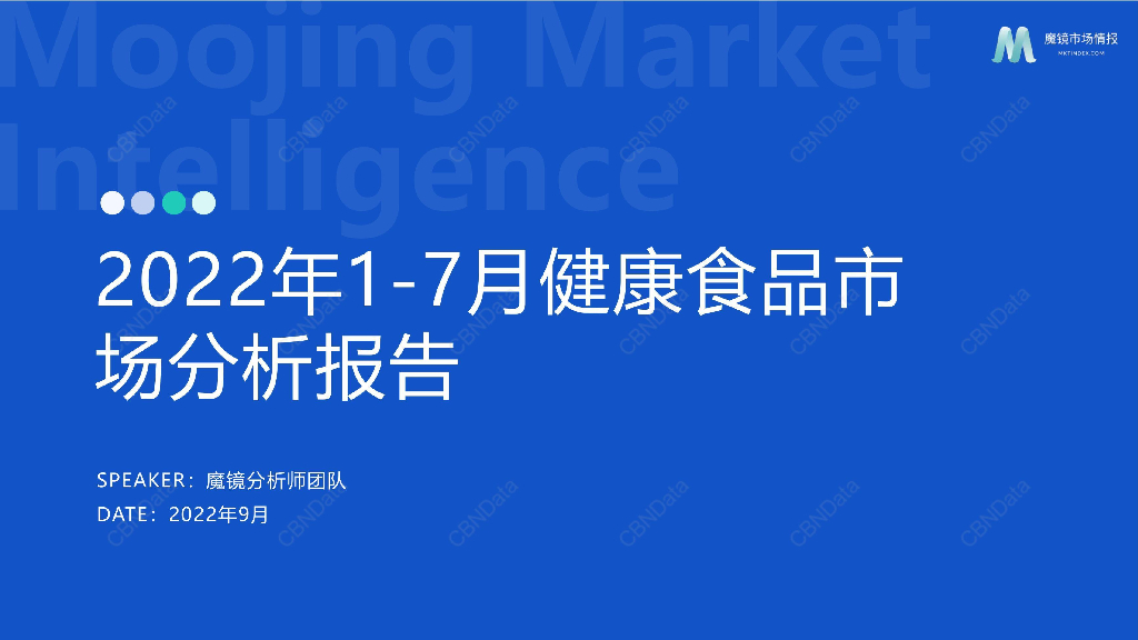 魔镜市场情报：2022年1-7月健康食品市场分析报告