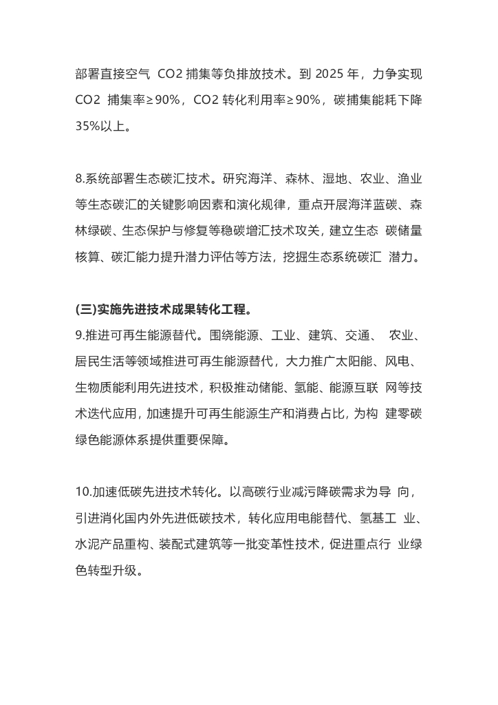 浙江省：碳达峰碳中和科技创新行动方案_第6页