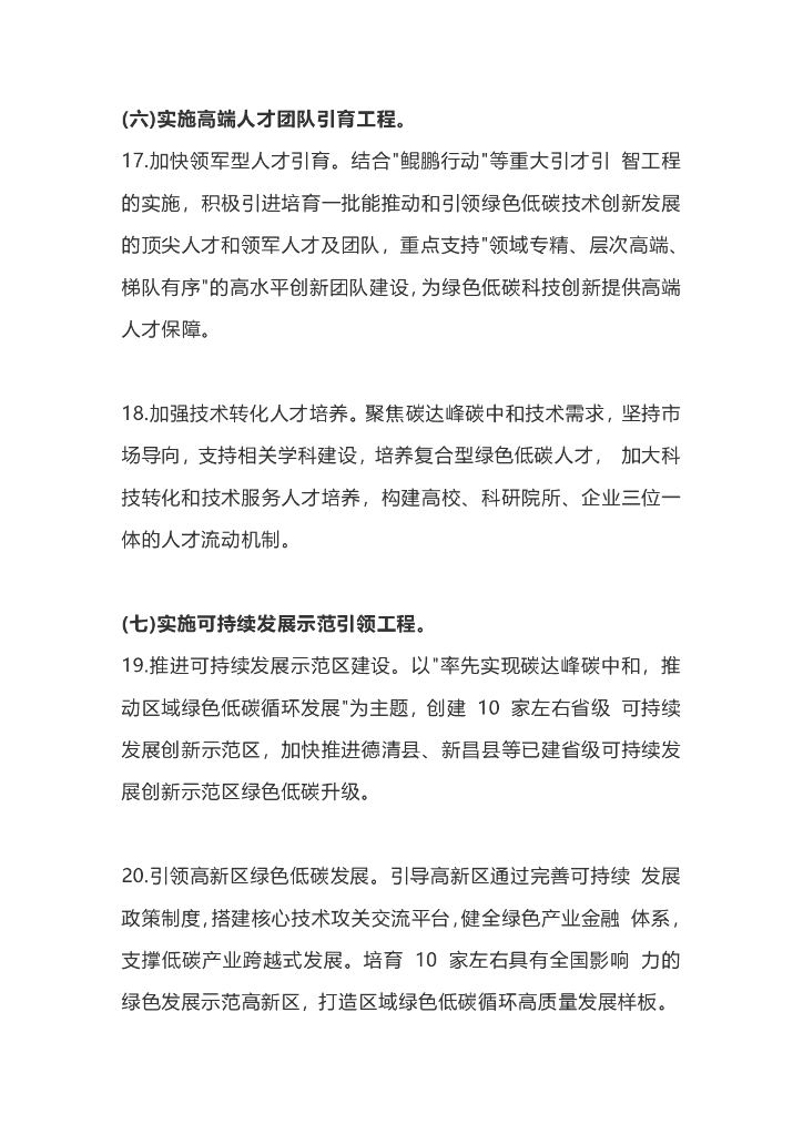 浙江省：碳达峰碳中和科技创新行动方案_第9页