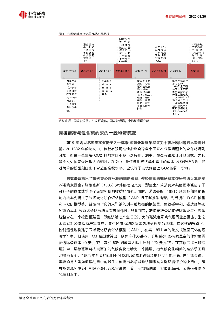 中信证券：FICC碳中和系列-碳中和的经济学原理_第6页