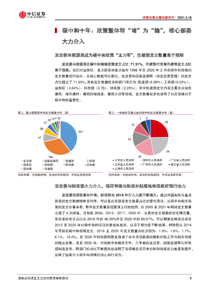 中信证券：政策全景见微知著系列-另类数据“碳”索绿色中和之路_第7页