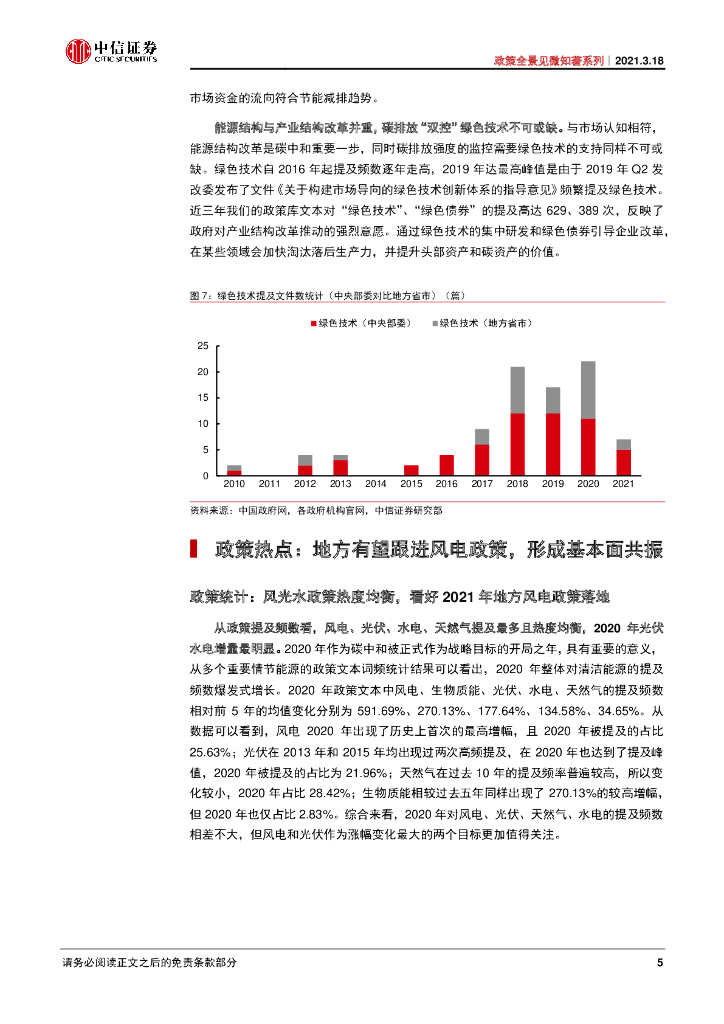 中信证券：政策全景见微知著系列-另类数据“碳”索绿色中和之路_第9页