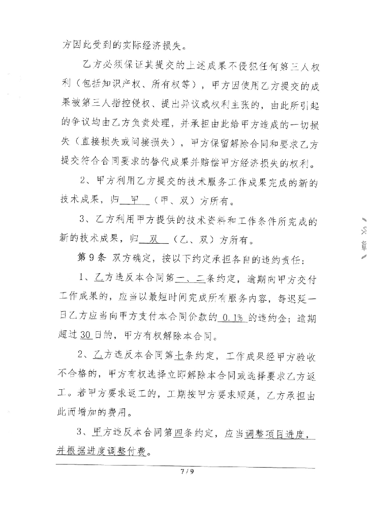 广州市：碳中和路径研究招标合同_第7页