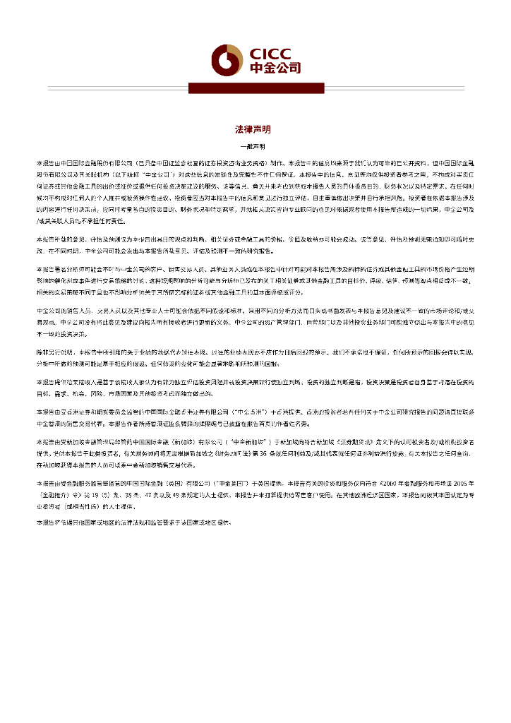 中金公司：碳中和经济学：反推式变革的七个思考_第10页