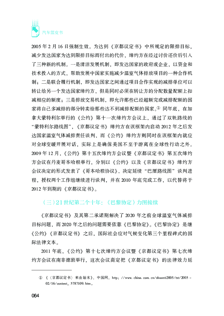 汽车蓝皮书：主题研究-面向2060年碳中和目标的中国汽车产业低碳发展道路_第6页