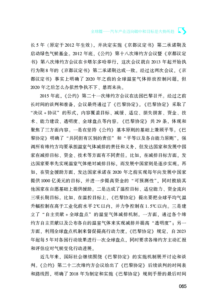 汽车蓝皮书：主题研究-面向2060年碳中和目标的中国汽车产业低碳发展道路_第7页