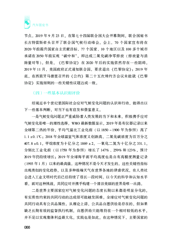 汽车蓝皮书：主题研究-面向2060年碳中和目标的中国汽车产业低碳发展道路_第8页
