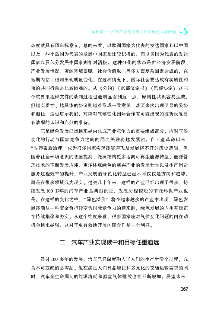 汽车蓝皮书：主题研究-面向2060年碳中和目标的中国汽车产业低碳发展道路_第9页