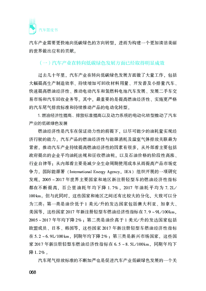 汽车蓝皮书：主题研究-面向2060年碳中和目标的中国汽车产业低碳发展道路_第10页