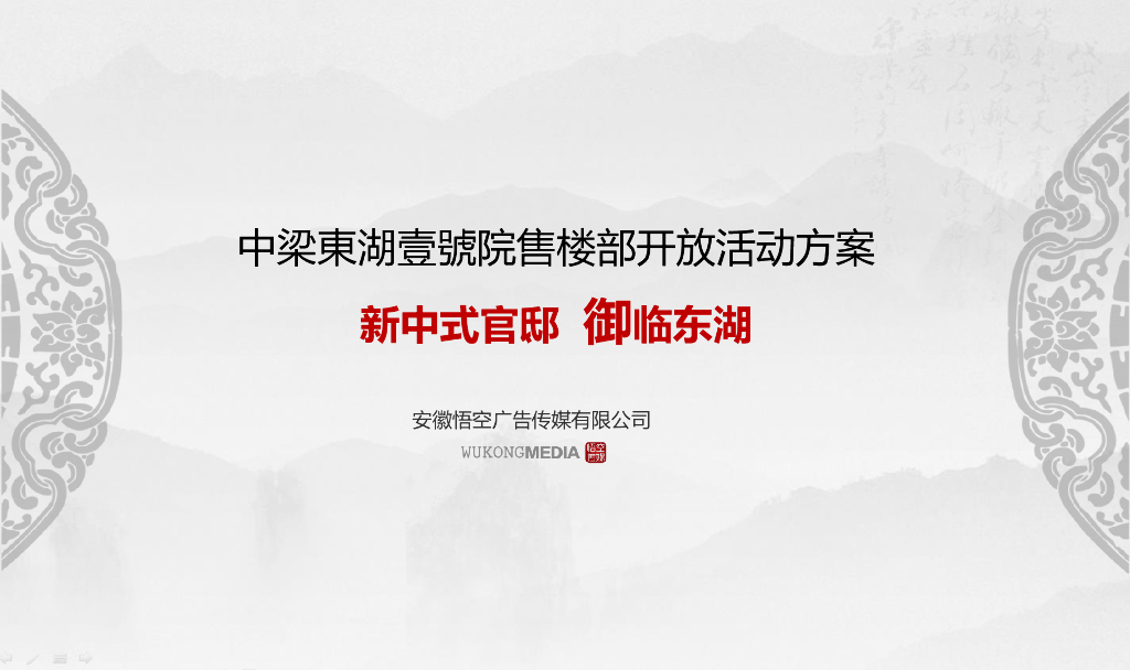 中梁东湖壹号院营销中心开放互动方案