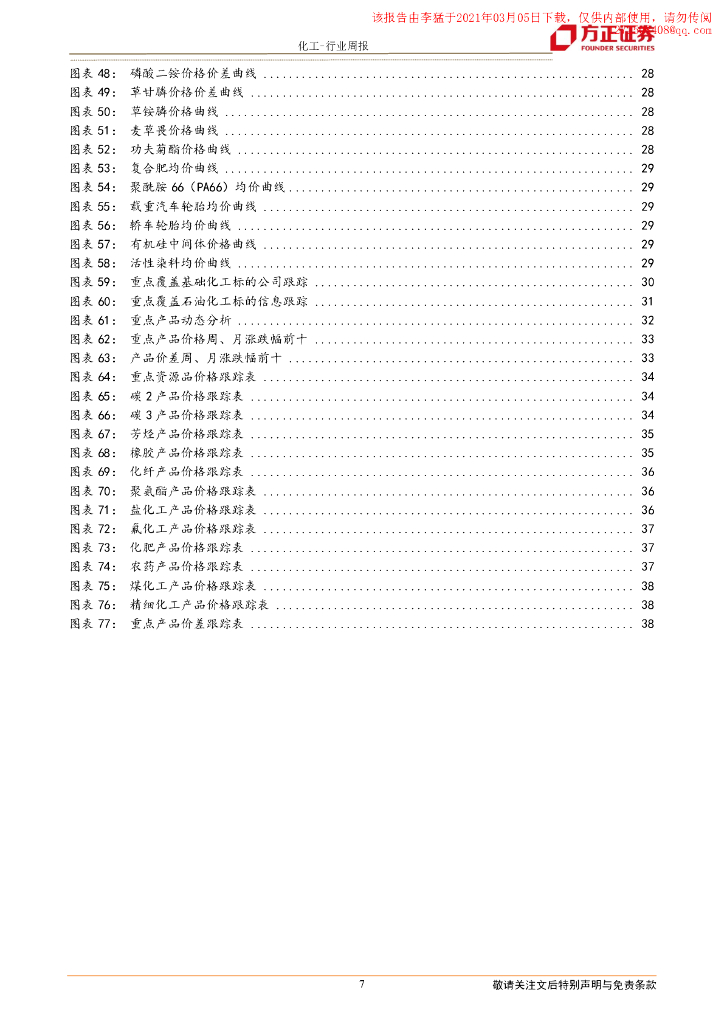 方正证券：万华签署碳达峰与碳中和宣言，玲珑拟建材料实验室_第7页