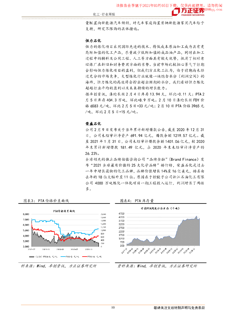 方正证券：万华签署碳达峰与碳中和宣言，玲珑拟建材料实验室_第10页
