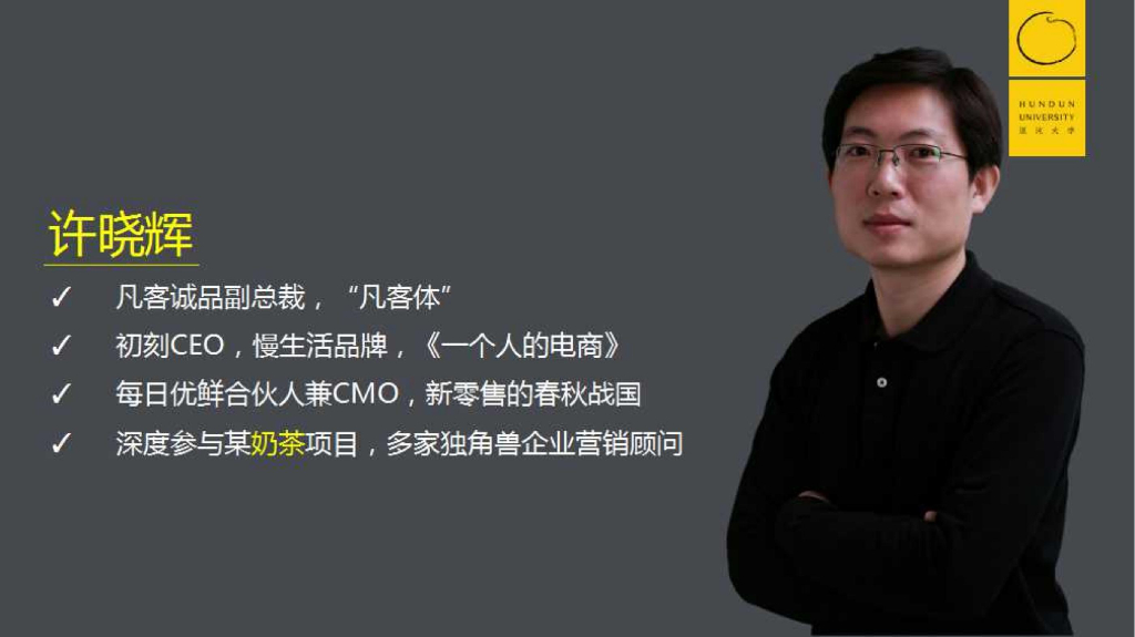 混沌大学：POME模型，喜茶价值营销背后的底层逻辑