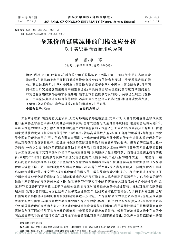 全球价值链碳减排的门槛效应分析-以中美贸易隐含碳排放为例