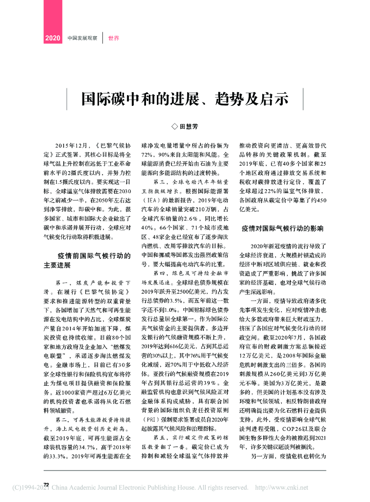 国际<em>碳中和</em>的进展、趋势及启示 海报