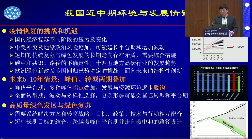 2021碳中和高峰论坛：王毅-碳中和导向下的全面绿色转型和路径创新_第7页