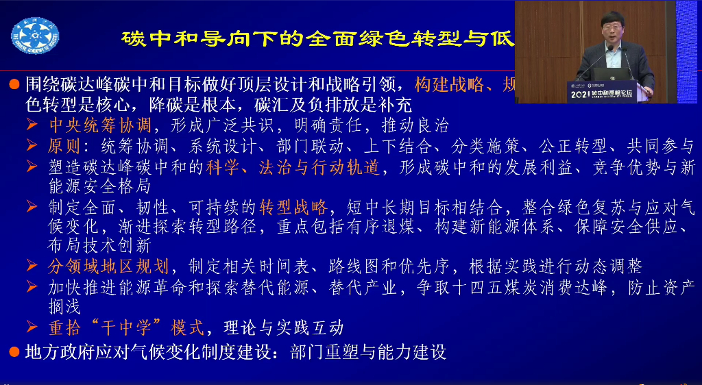 2021碳中和高峰论坛：王毅-碳中和导向下的全面绿色转型和路径创新_第8页