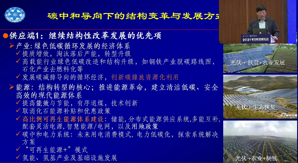 2021碳中和高峰论坛：王毅-碳中和导向下的全面绿色转型和路径创新_第9页