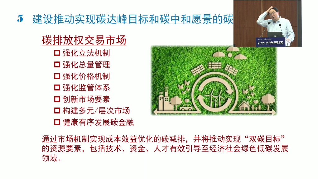 2021碳中和高峰论坛：张昕-加快推动双碳目标下的全国碳市场建设_第8页