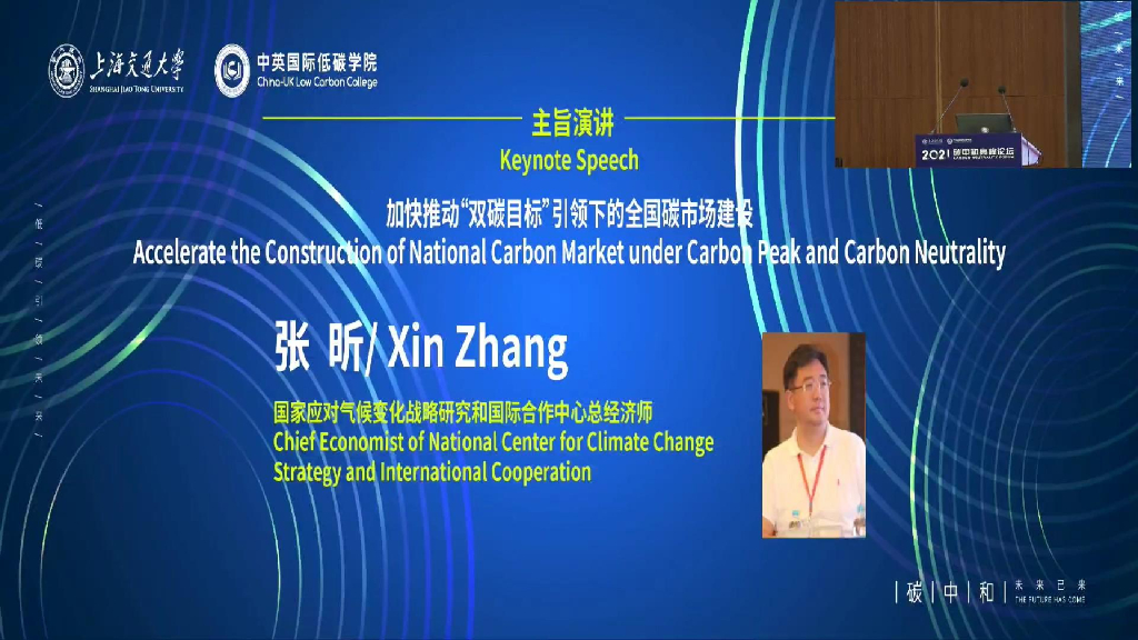 2021碳中和高峰论坛：张昕-加快推动双碳目标下的全国碳市场建设_第10页