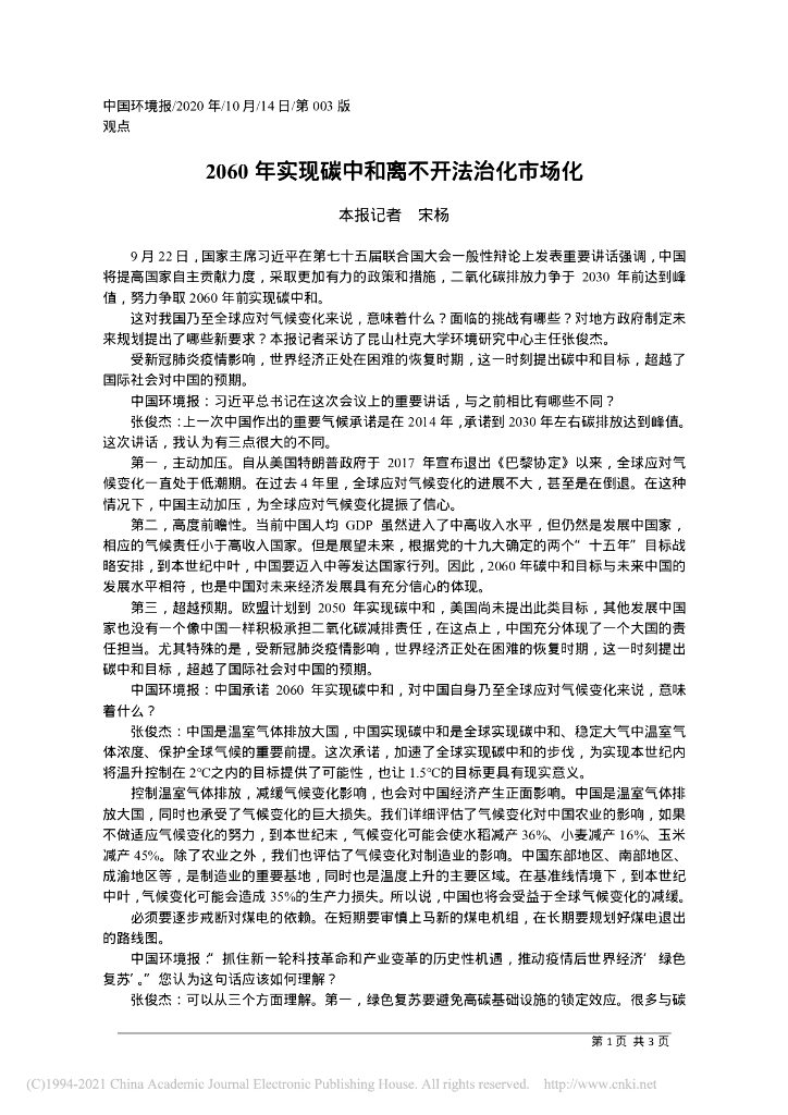2060年实现碳中和离不开法治化市场化