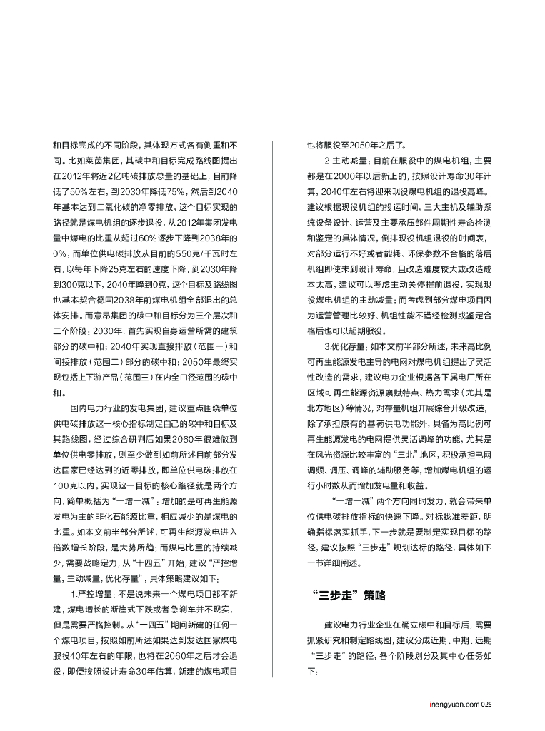 2060碳中和目标下的电力行业_第7页