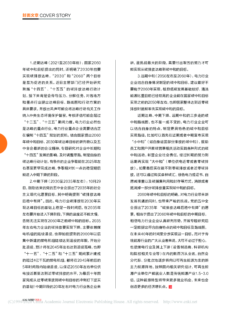 2060碳中和目标下的电力行业_第8页