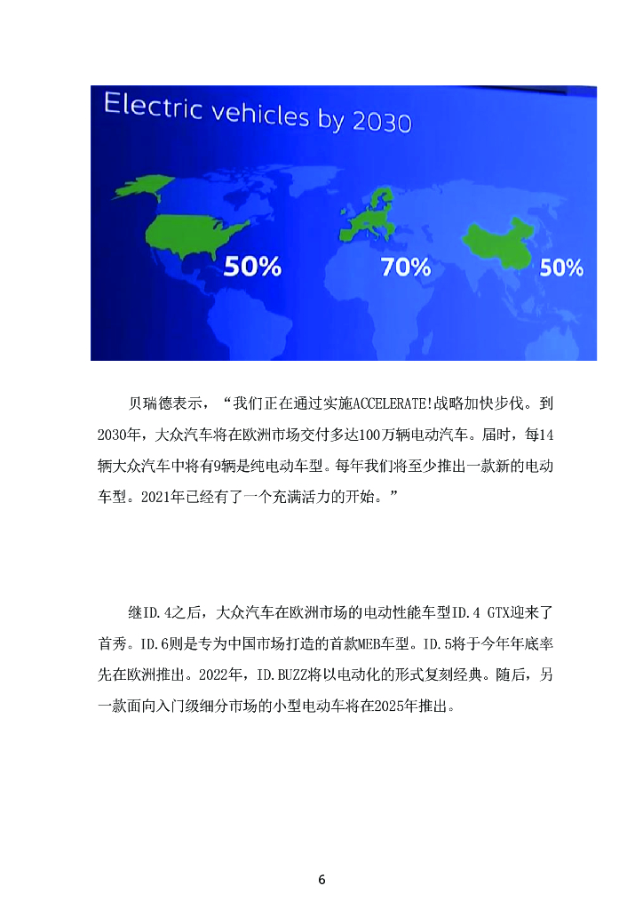 Envision：企业碳中和路线图汇编_第6页