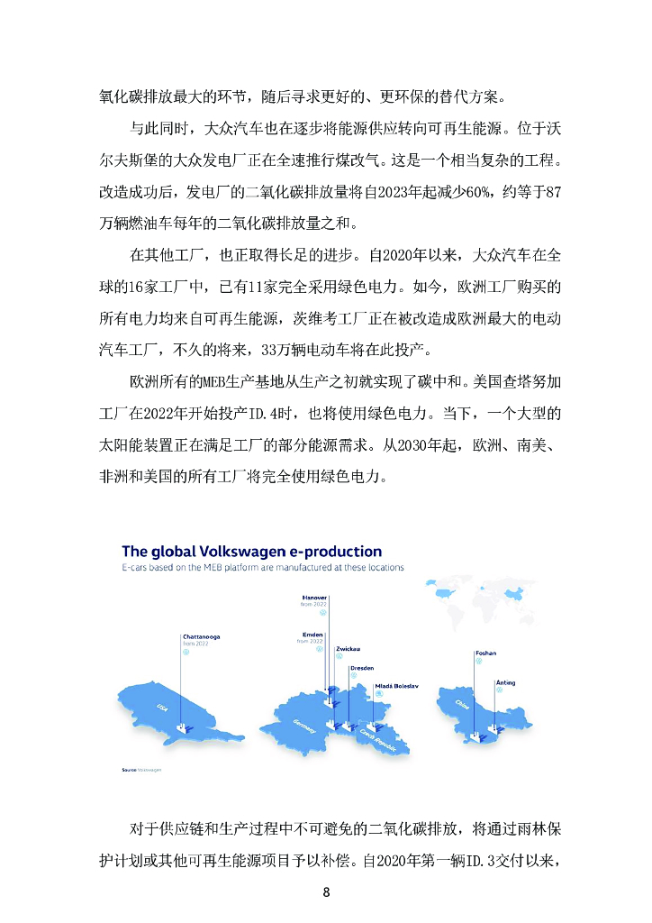 Envision：企业碳中和路线图汇编_第8页