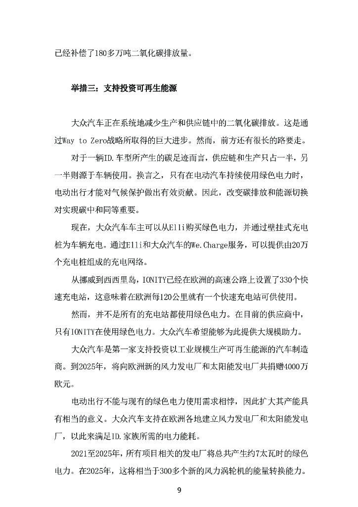 Envision：企业碳中和路线图汇编_第9页