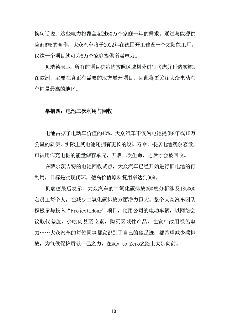 Envision：企业碳中和路线图汇编_第10页